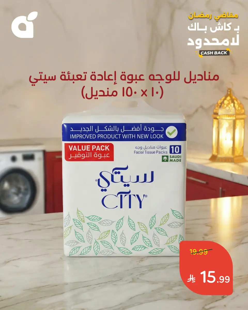 Panda Egypt Offers from 31 December to 6 January 2026 Home Care Products at the Best Prices - Page 5