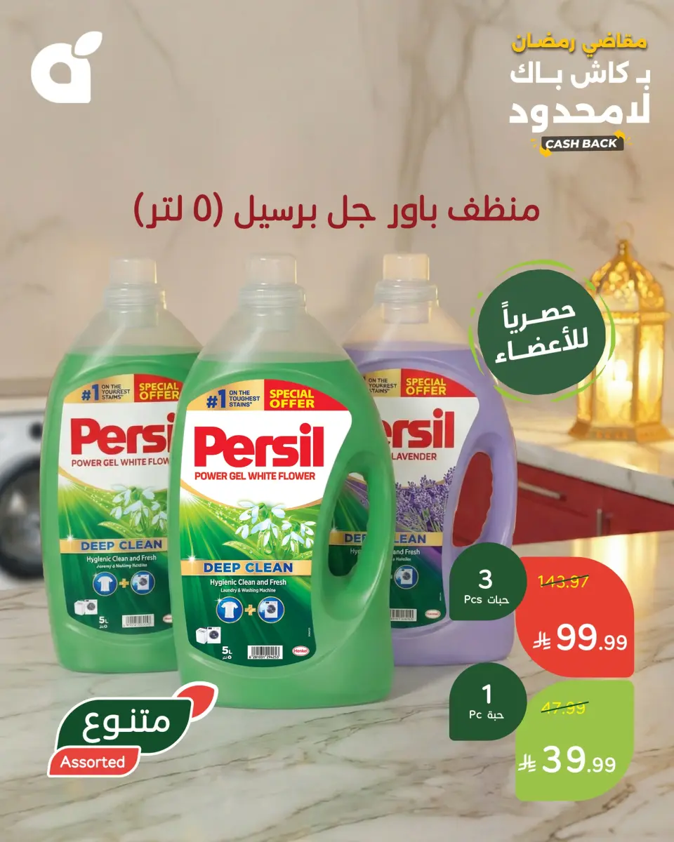 Panda Egypt Offers from 31 December to 6 January 2026 Home Care Products at the Best Prices - Page 2