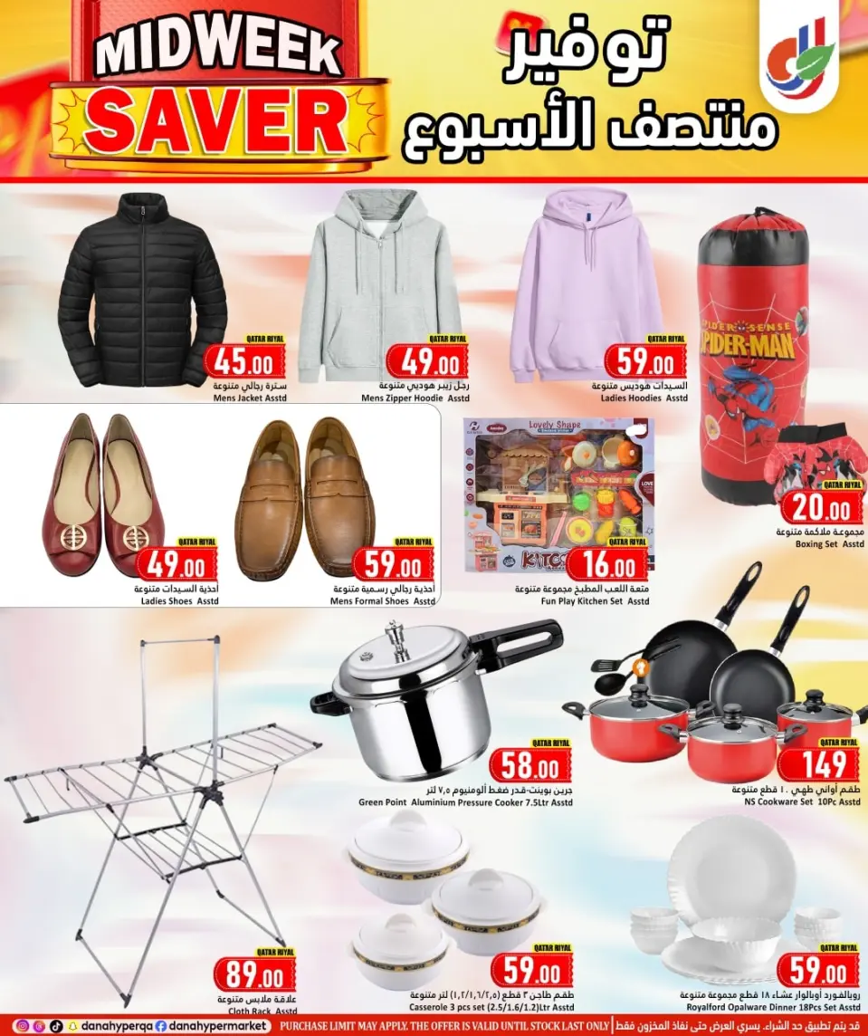 Offres Hypermarché Dana Qatar de 4 à 7 janvier 2026 ÉCONOMISEUR MILIEU DE SEMAINE - Page 7