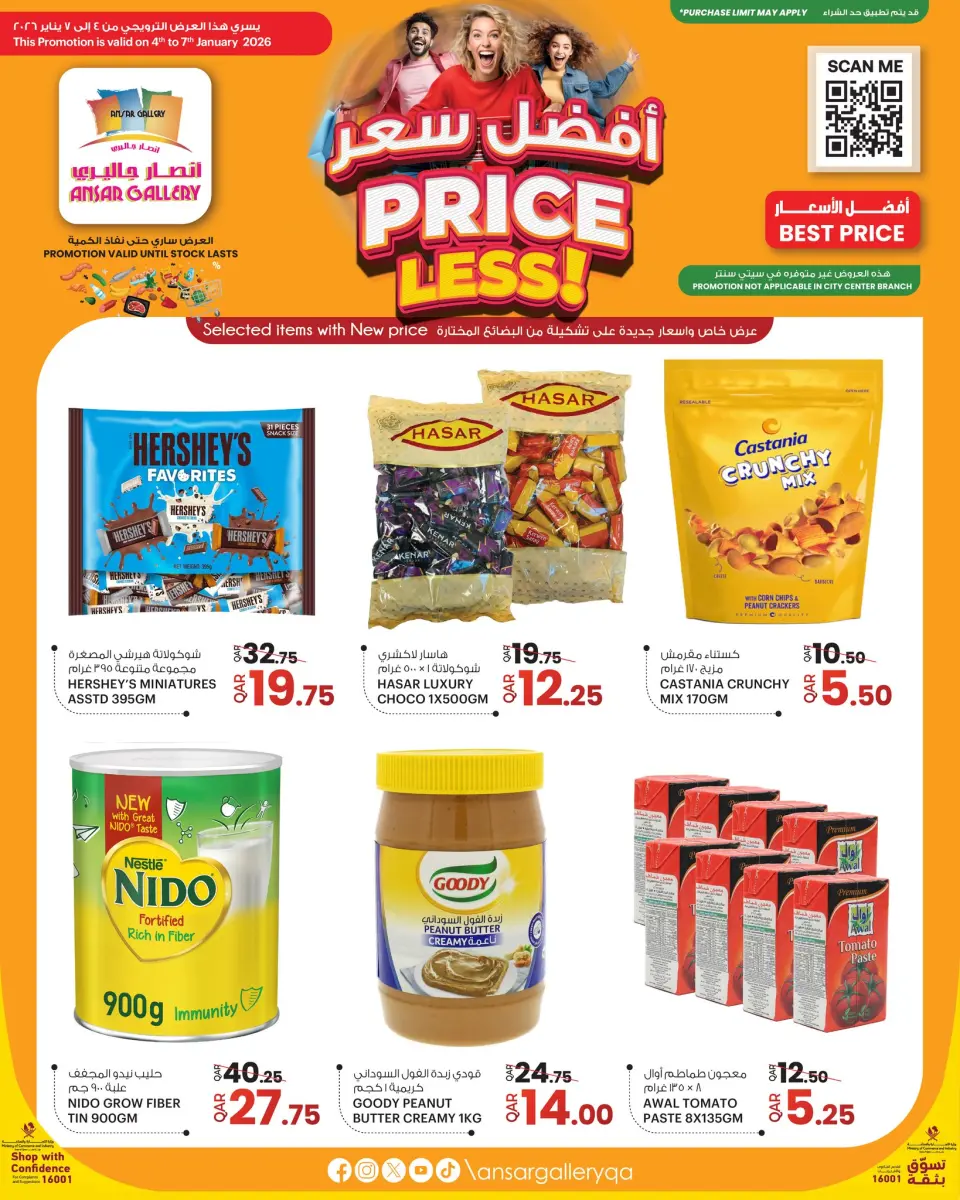 عروض أنصار جاليرى قطر من 4 حتى 7 يناير 2026 أفضل الأسعار