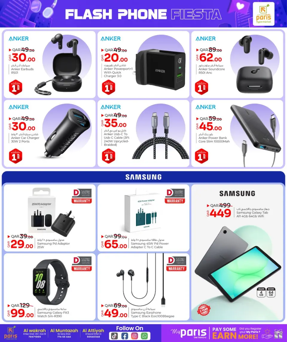 Offres Paris hypermarché Qatar de 4 à 12 janvier 2026 Fiesta de Téléphones Flash - Page 2