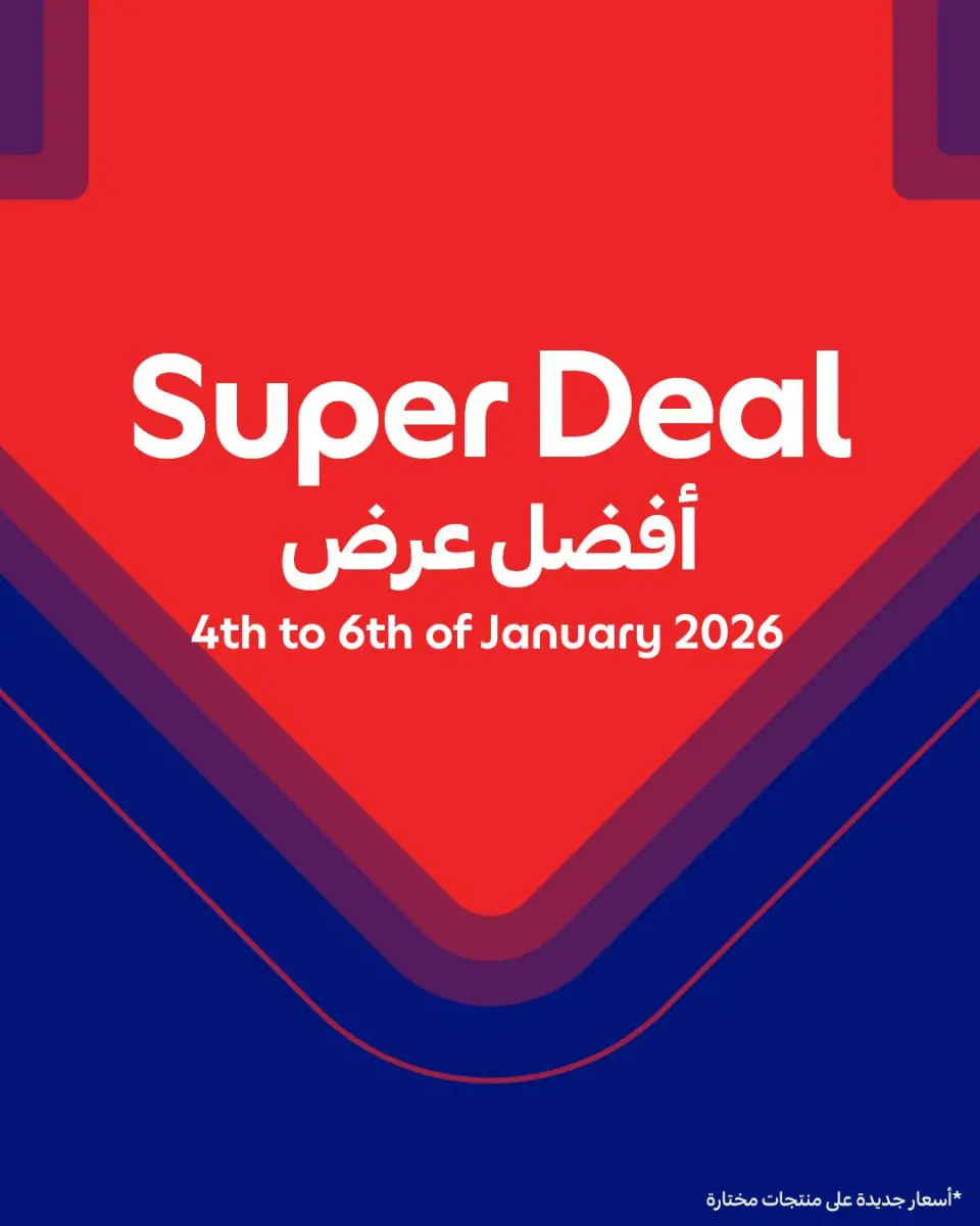 عروض كارفور قطر من 4 حتى 6 يناير 2026 أفضل عرض