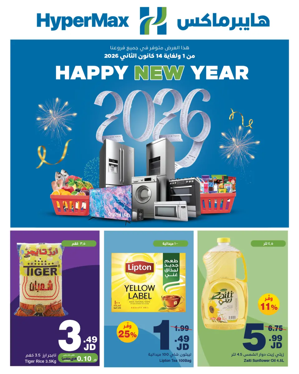 HyperMax Jordan Offers from 1 to 14 January 2026 New Year Offers