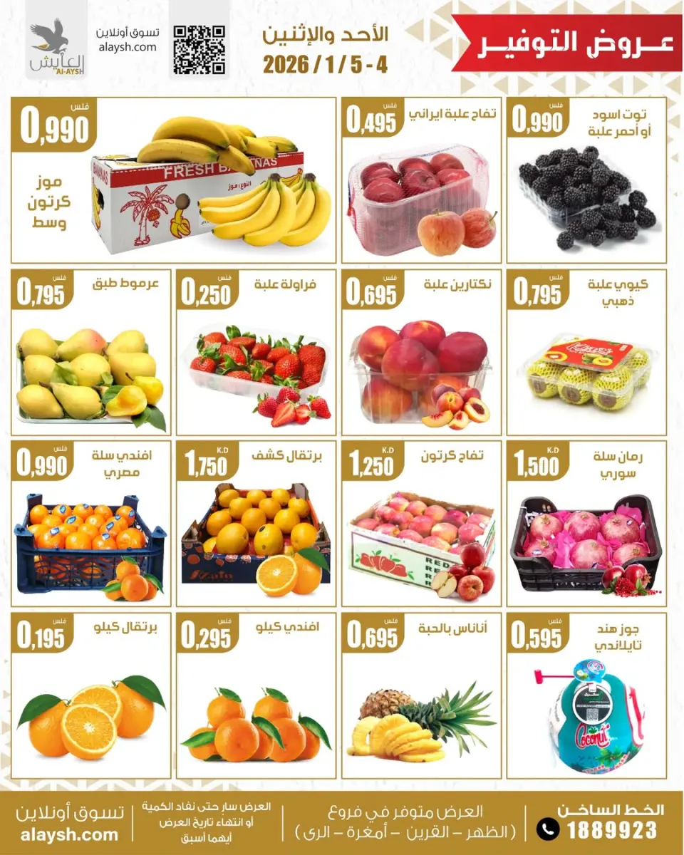 Al Ayesh market Kuwait Offers from 4 to 5 January 2026 Vegetable and fruit offers - Page 3