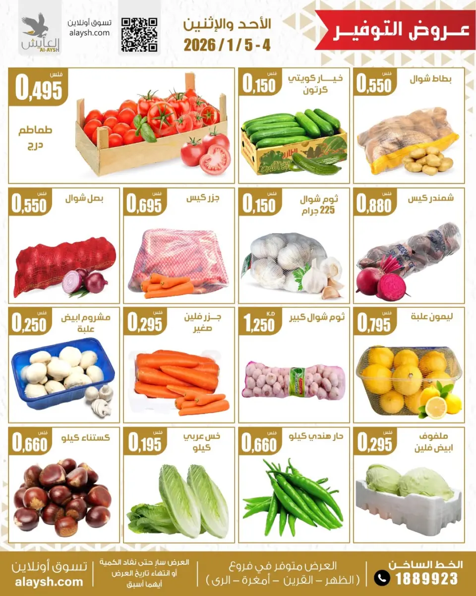 Al Ayesh market Kuwait Offers from 4 to 5 January 2026 Vegetable and fruit offers - Page 2
