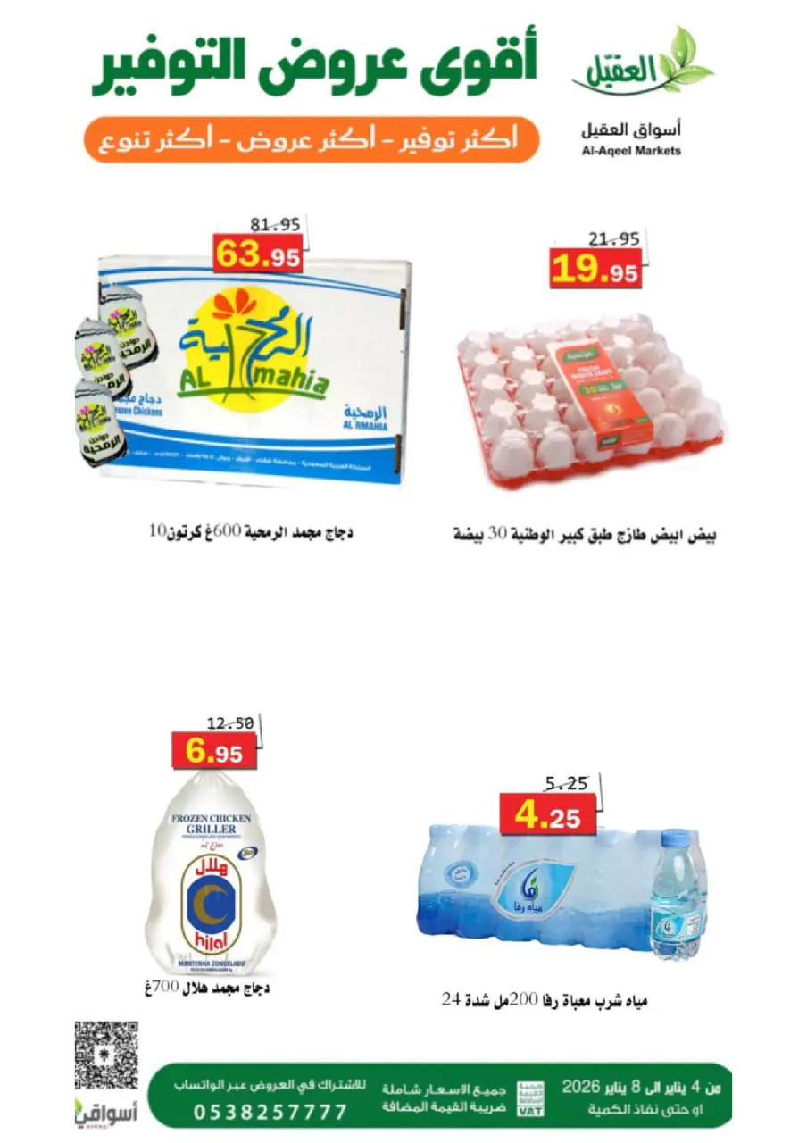 Al Aqial markets Saudi Arabia Offers from 4 to 8 January 2026 Saving Deals - Page 2