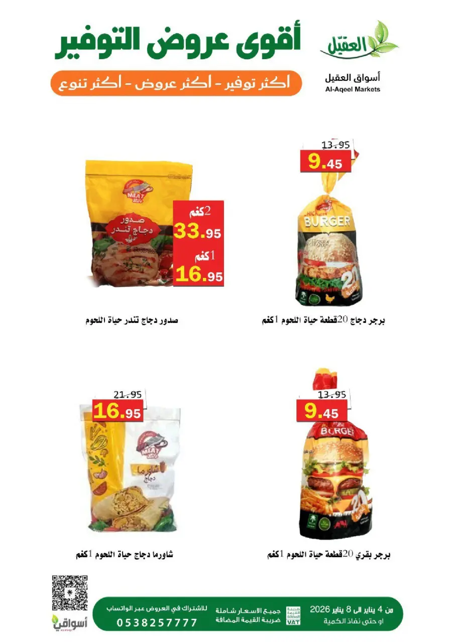 Al Aqial markets Saudi Arabia Offers from 4 to 8 January 2026 Saving Deals - Page 7