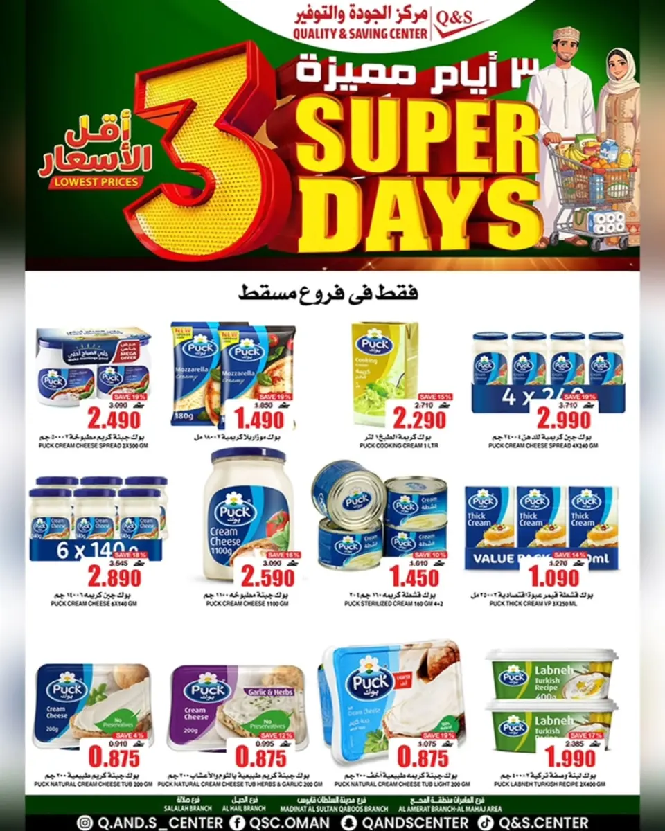 Quality & Saving center Oman Offers from 4 to 6 January 2026 Super Days Deals - Page 11