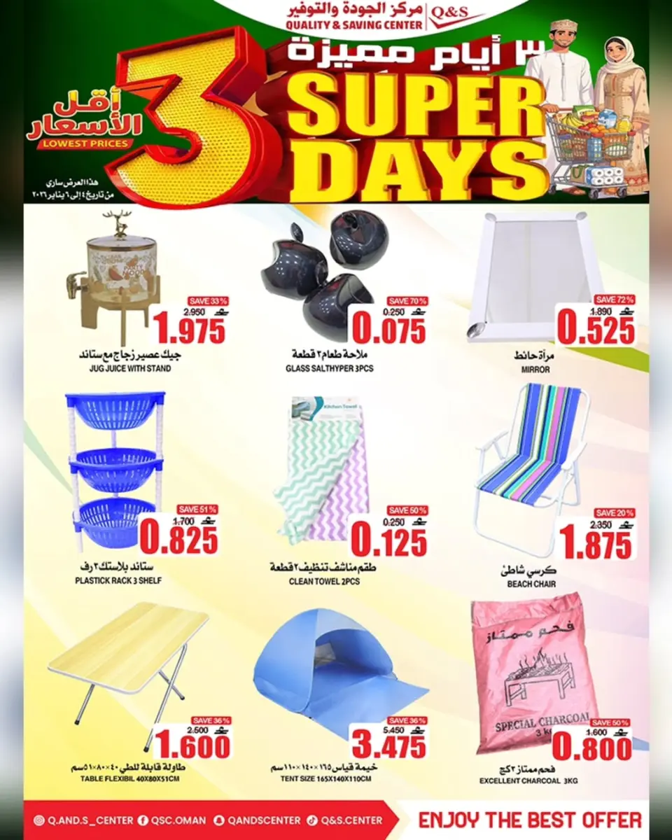 Quality & Saving center Oman Offers from 4 to 6 January 2026 Super Days Deals - Page 2