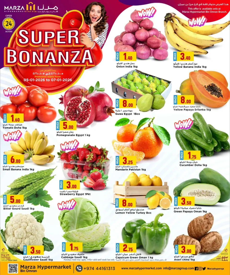 عروض مرزا هايبر ماركت قطر من 5 حتى 7 يناير 2026 عروض سوبر بونازا