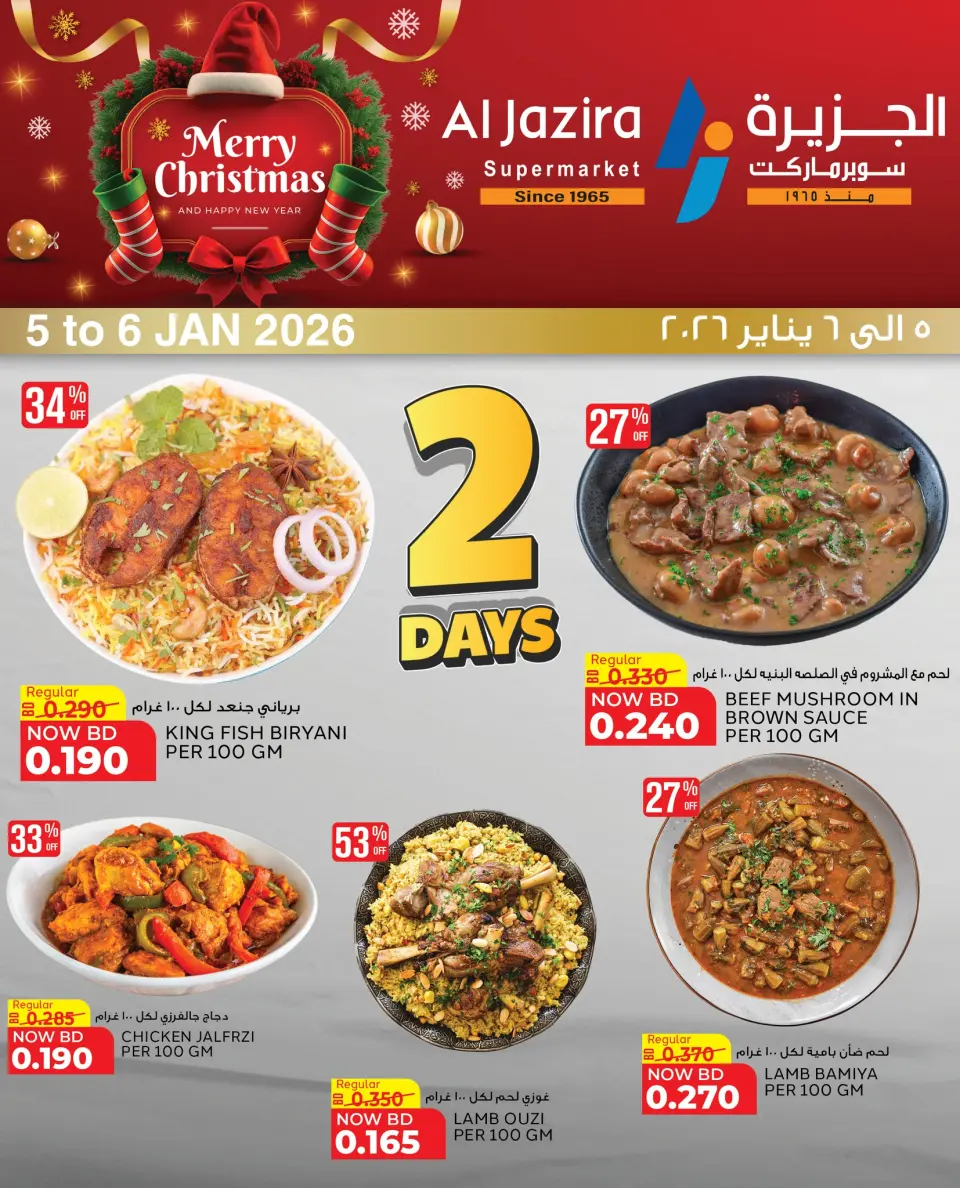 Al jazira supermarket Bahrain Offers from 5 to 6 January 2026 Two days Deals