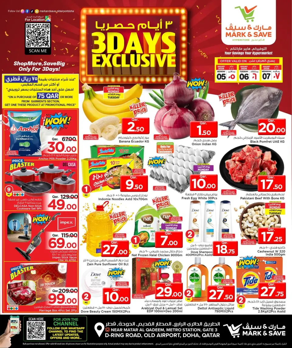 عروض مارك اند سيف قطر من 5 حتى 7 يناير 2026 عرض 3 أيام