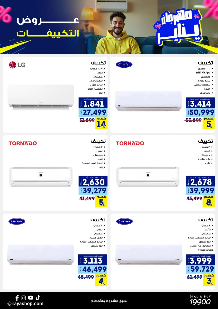 Raya Shop Egypt Offers from 3 to 9 January 2026 January Festival Offers - Page 27