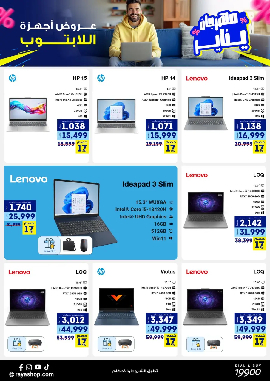 Raya Shop Egypt Offers from 3 to 9 January 2026 January Festival Offers - Page 45