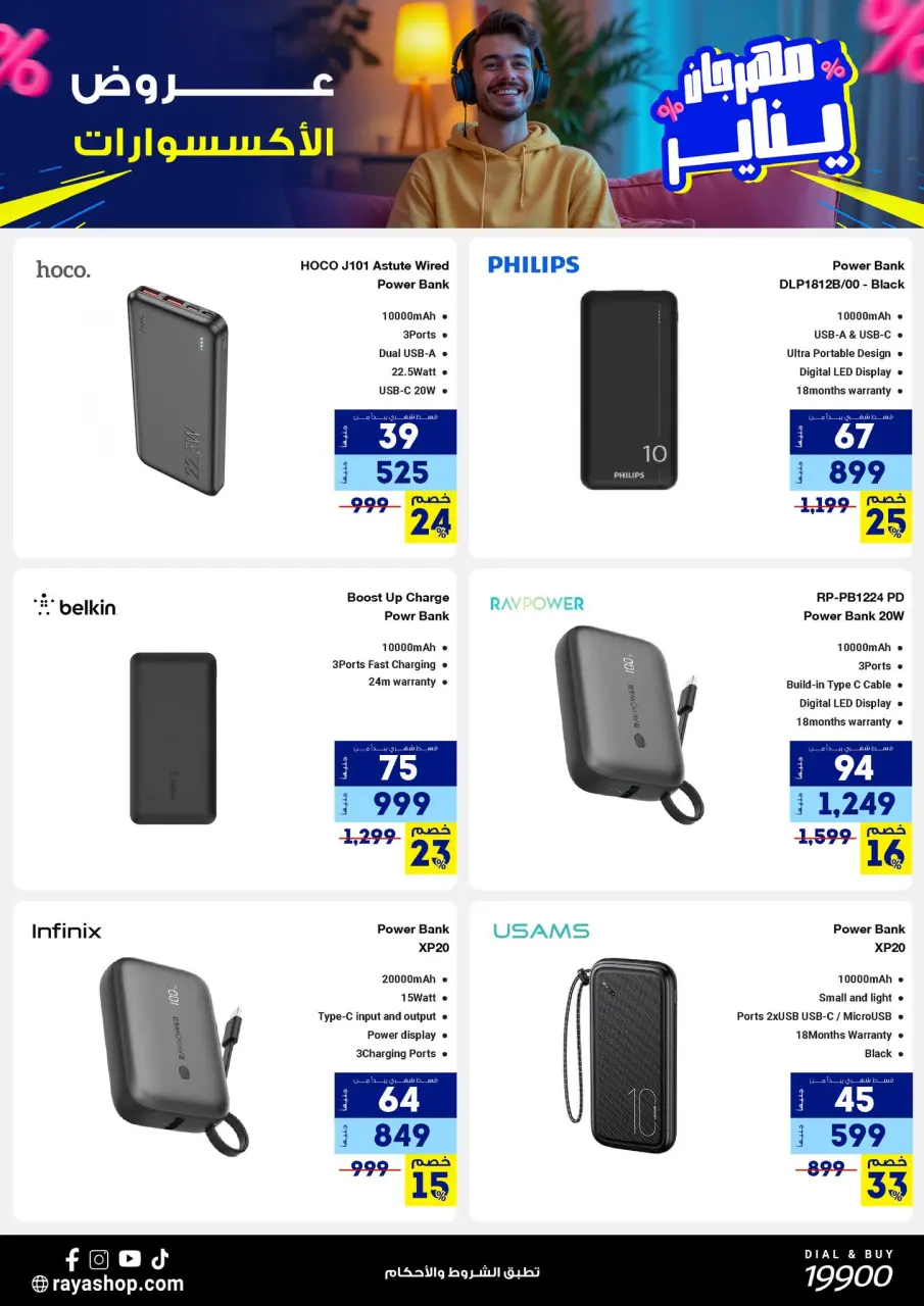 Raya Shop Egypt Offers from 3 to 9 January 2026 January Festival Offers - Page 18