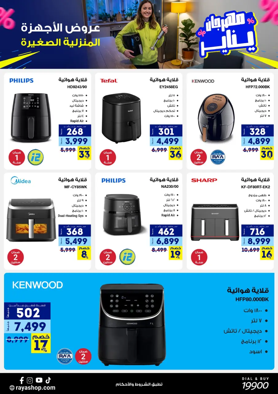 Raya Shop Egypt Offers from 3 to 9 January 2026 January Festival Offers - Page 29