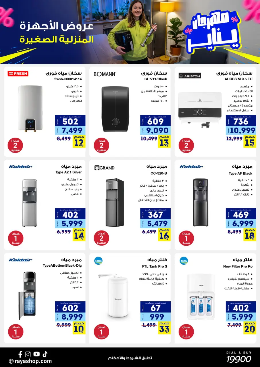 Raya Shop Egypt Offers from 3 to 9 January 2026 January Festival Offers - Page 40