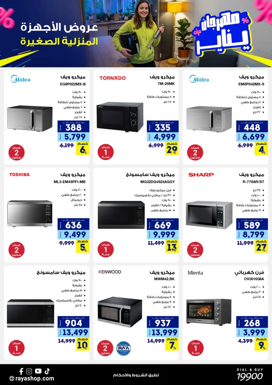 Raya Shop Egypt Offers from 3 to 9 January 2026 January Festival Offers - Page 34