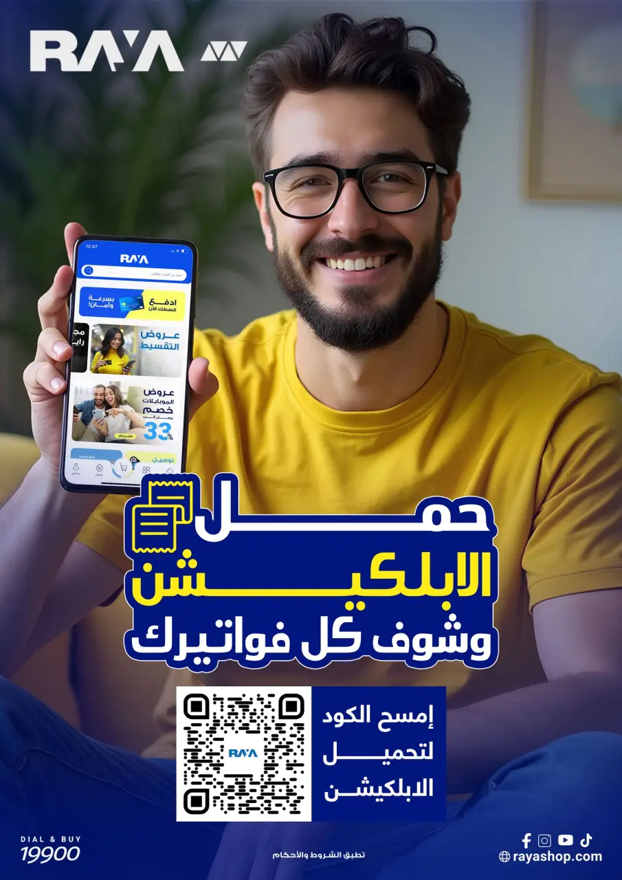 Raya Shop Egypt Offers from 3 to 9 January 2026 January Festival Offers - Page 10