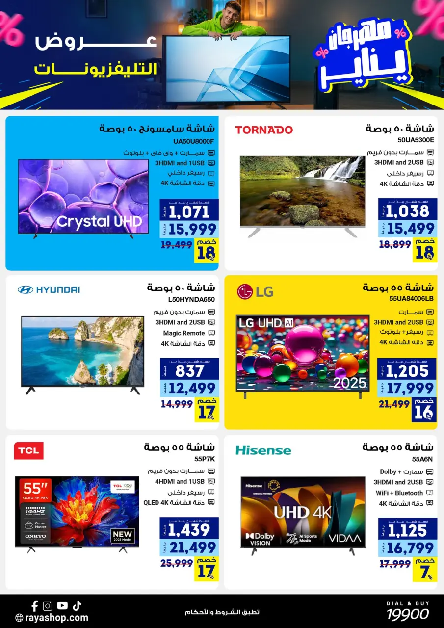 Raya Shop Egypt Offers from 3 to 9 January 2026 January Festival Offers - Page 4