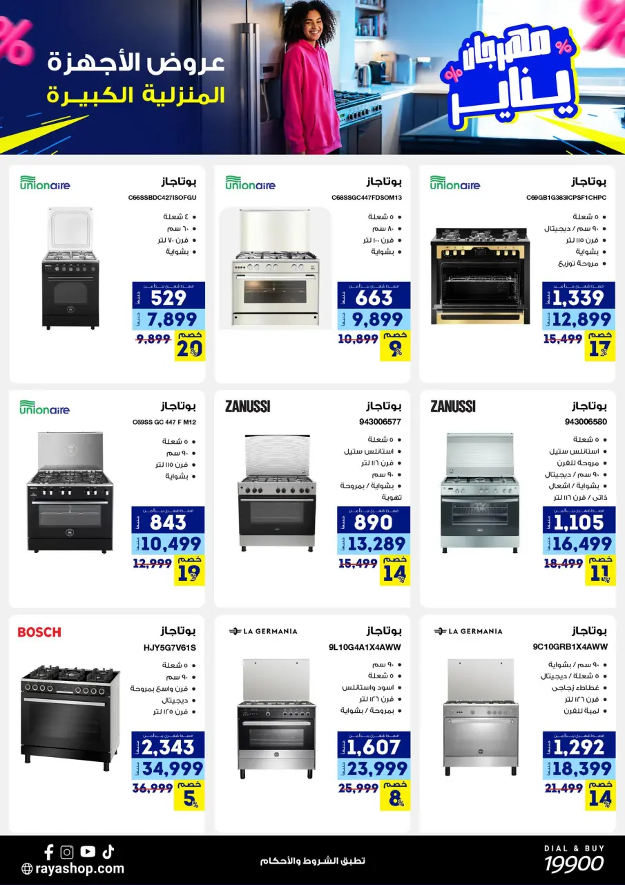Raya Shop Egypt Offers from 3 to 9 January 2026 January Festival Offers - Page 24