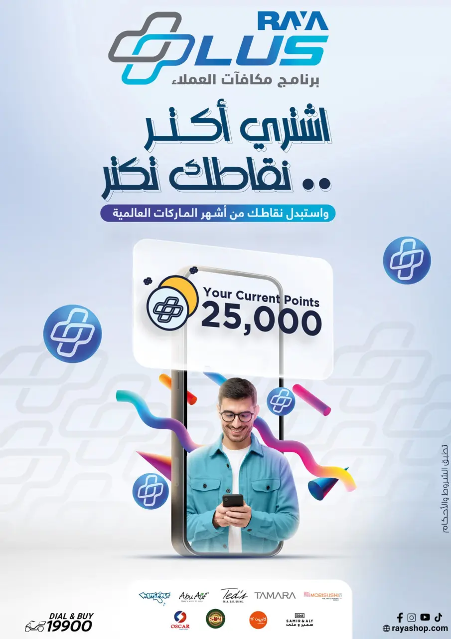 Raya Shop Egypt Offers from 3 to 9 January 2026 January Festival Offers - Page 28
