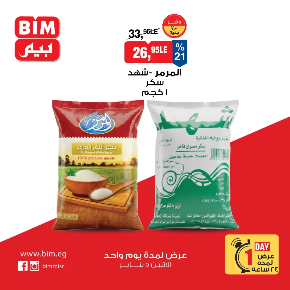 BIM Market Egypt Offers Monday 5 January One day offer - Page 3