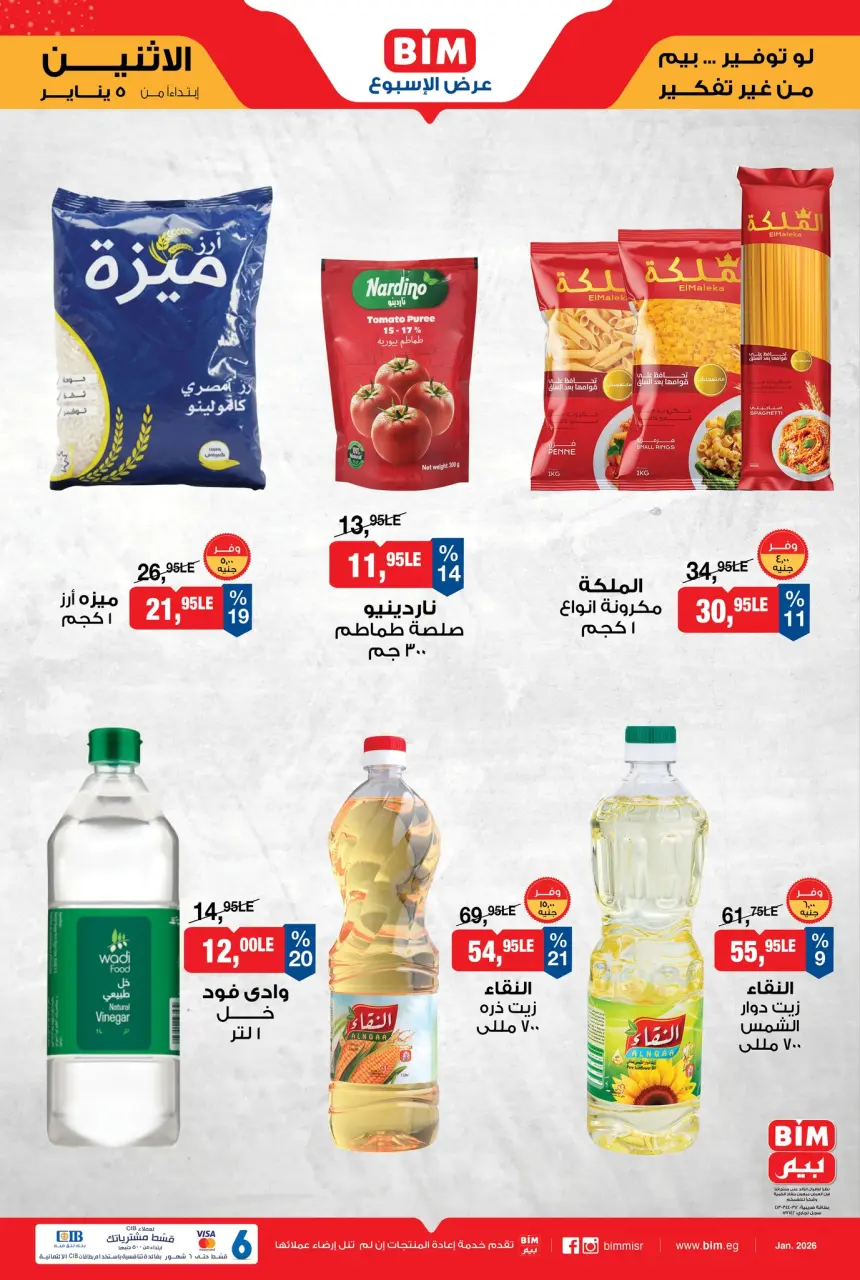 BIM Market Egypt Offers from 5 to 11 January 2026 Offers of the week - Page 5