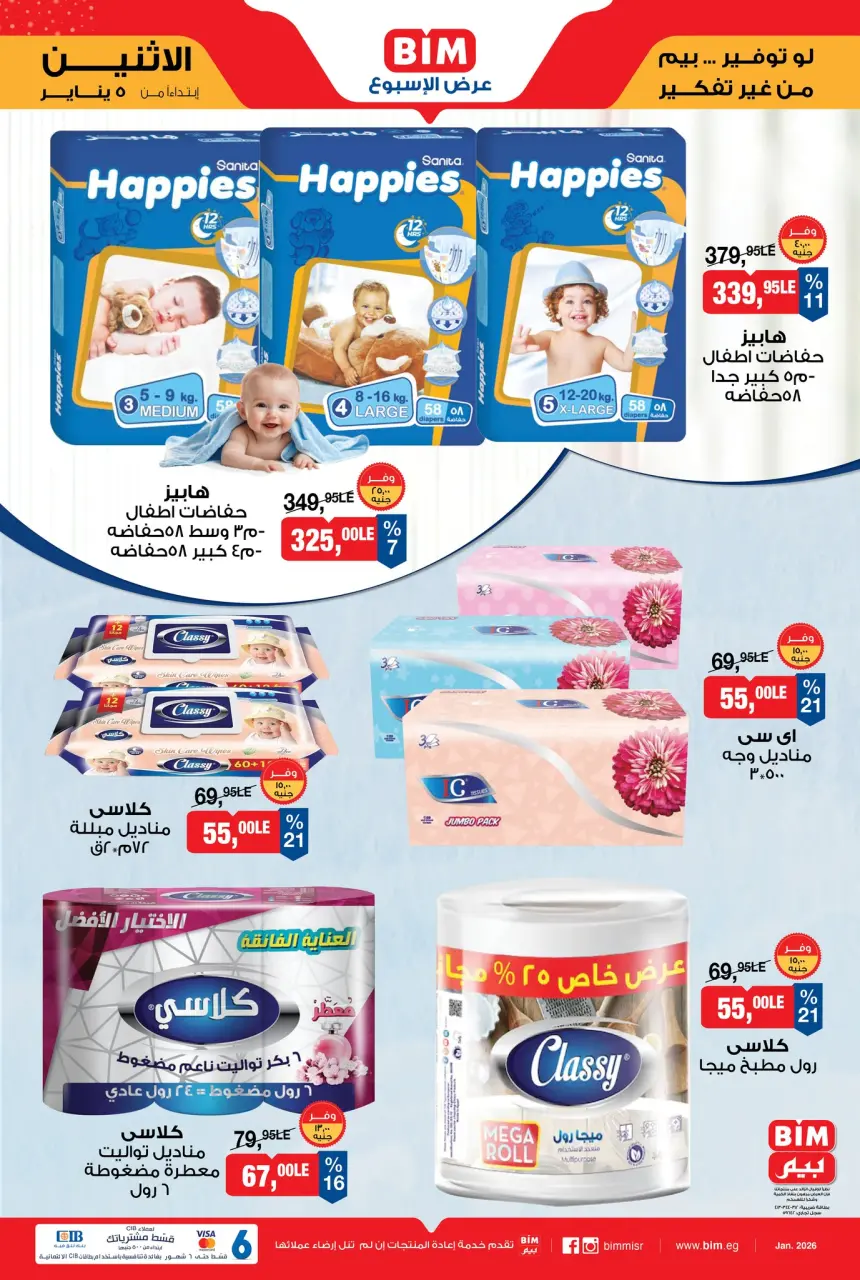 BIM Market Egypt Offers from 5 to 11 January 2026 Offers of the week - Page 3