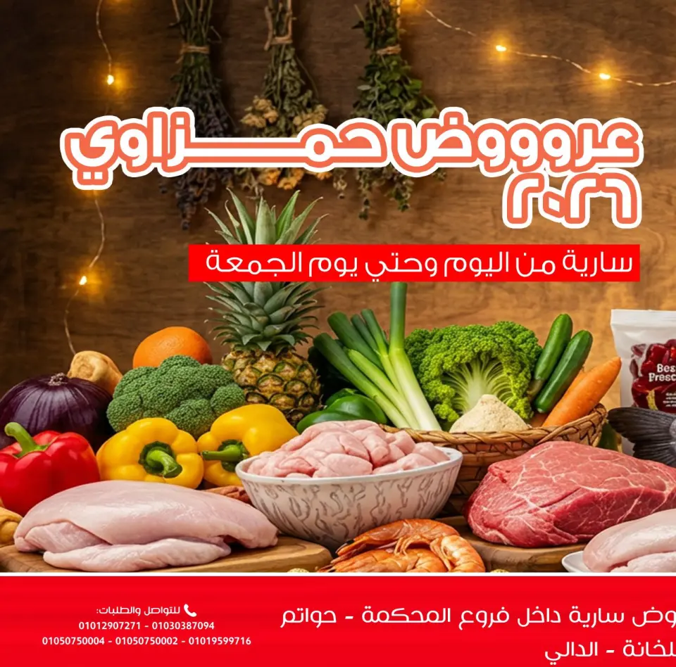 Ofertas de Mercados de Ghallab Egipto de 5 a 9 enero 2026 Ofertas de Hamzawy
