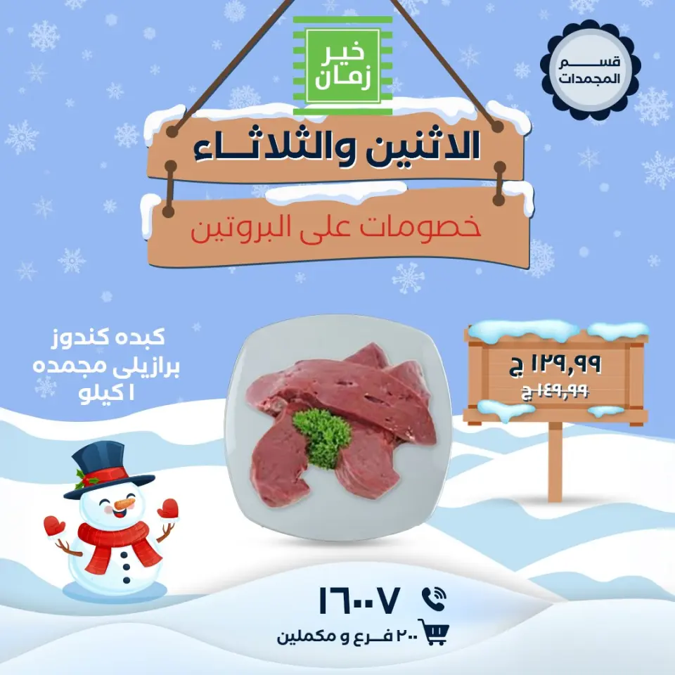 Kheir Zaman Egypt Offers from 5 to 6 January 2026 Monday and Tuesday offers - Page 3