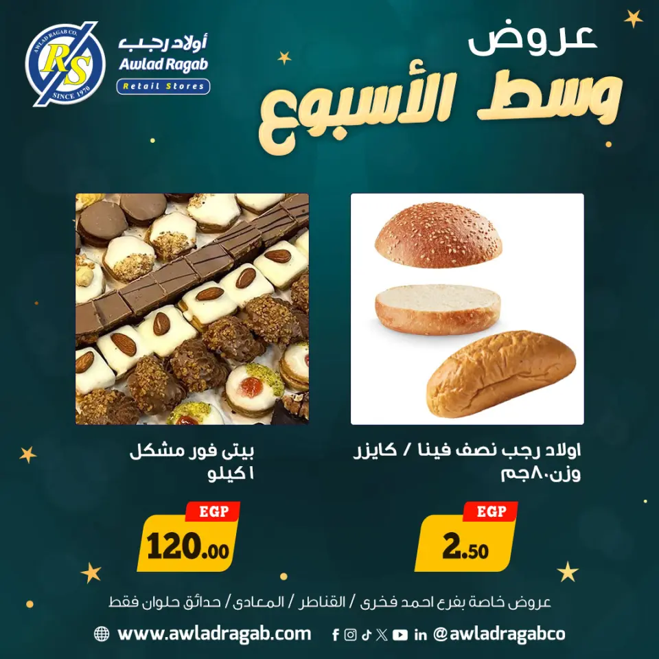 Ofertas de Awlad Ragab Egipto de 5 a 6 enero 2026 Ofertas de mitad de semana - Página 13