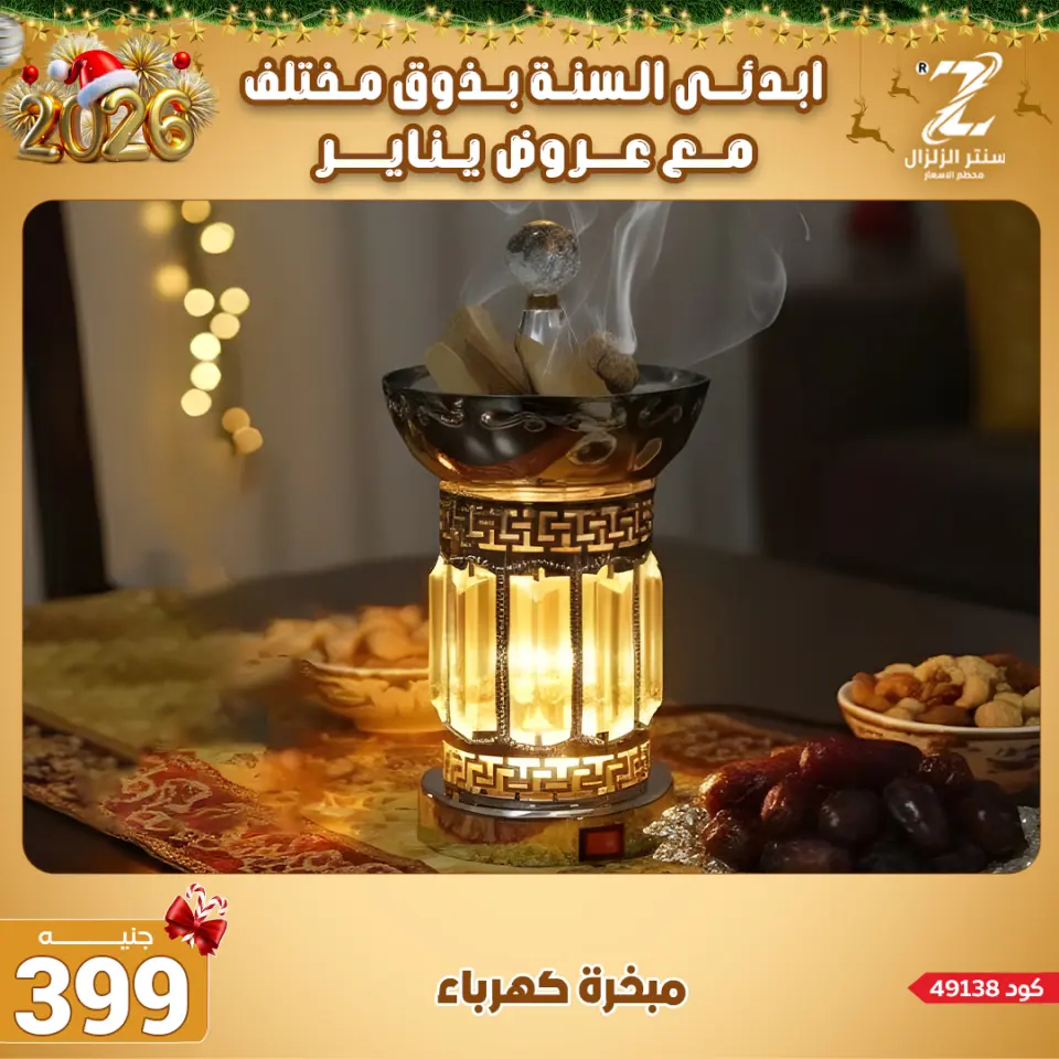 Center El Zelzal Egypt Offers from 4 to 10 January 2026 January offers - Page 2