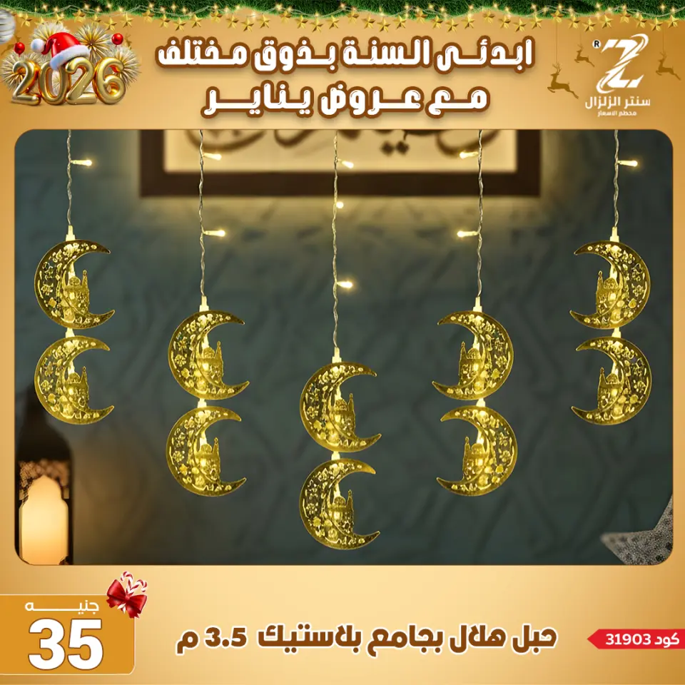 Center El Zelzal Egypt Offers from 4 to 10 January 2026 January offers - Page 3