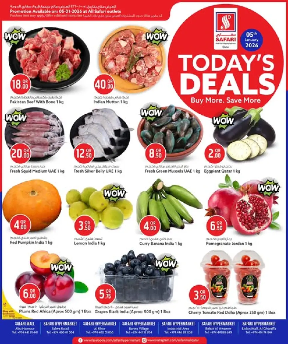 عروض سفارى هايبر ماركت قطر الاثنين 5 يناير 2026 صفقة اليوم
