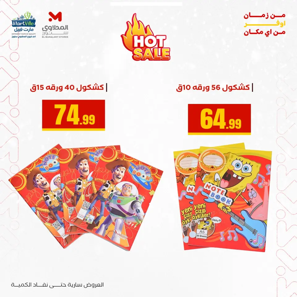 Martville Egypt Offers from 3 to 9 January 2026 Back to School Deals - Page 28