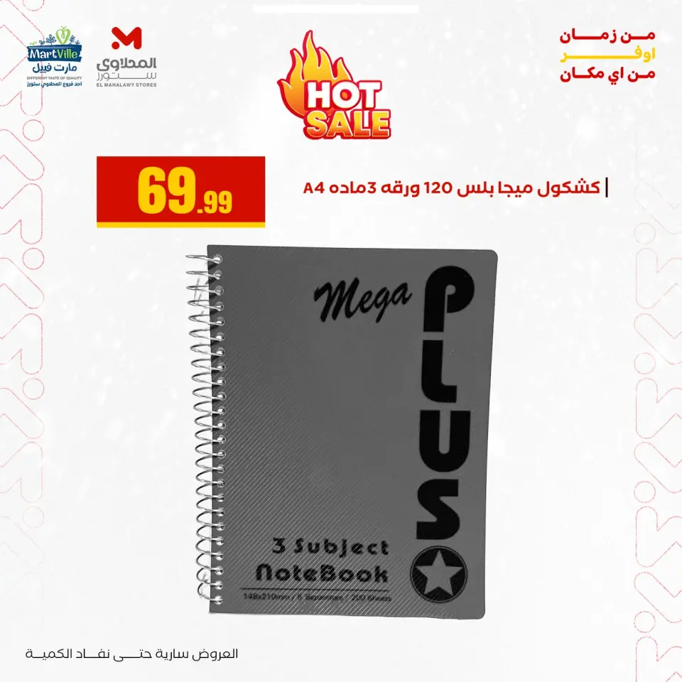 Martville Egypt Offers from 3 to 9 January 2026 Back to School Deals - Page 12