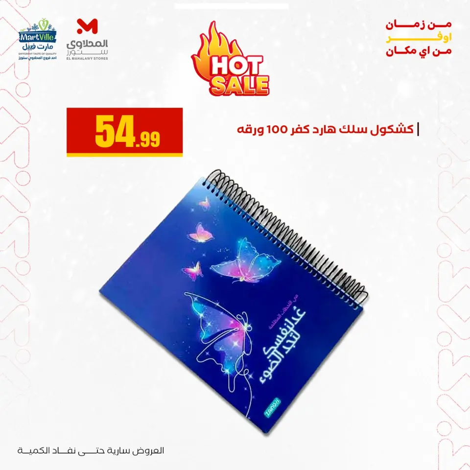 Martville Egypt Offers from 3 to 9 January 2026 Back to School Deals - Page 11