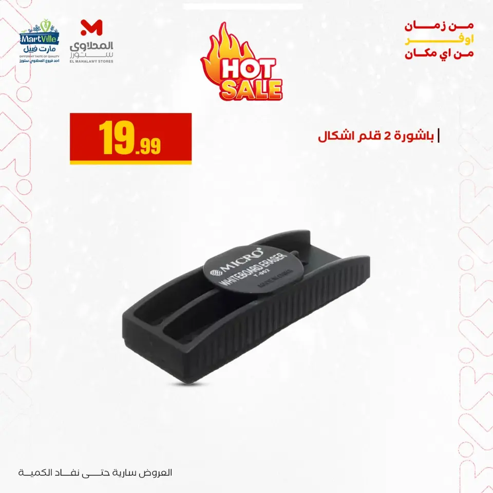 Martville Egypt Offers from 3 to 9 January 2026 Back to School Deals - Page 33
