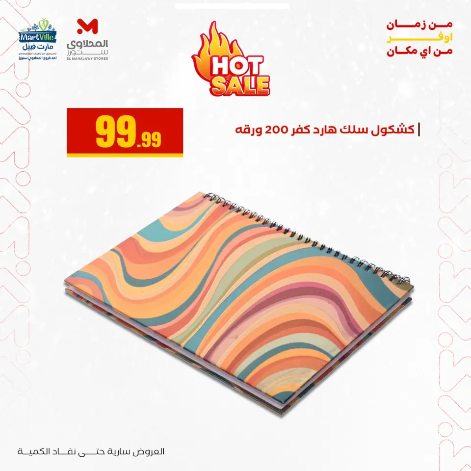 Martville Egypt Offers from 3 to 9 January 2026 Back to School Deals - Page 22