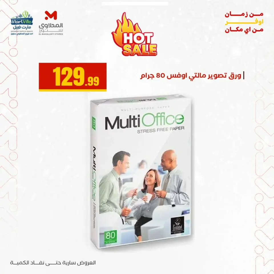 Martville Egypt Offers from 3 to 9 January 2026 Back to School Deals - Page 25