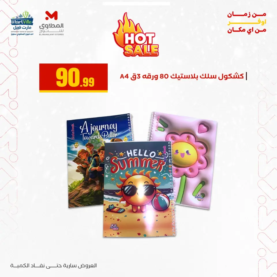 Martville Egypt Offers from 3 to 9 January 2026 Back to School Deals - Page 16