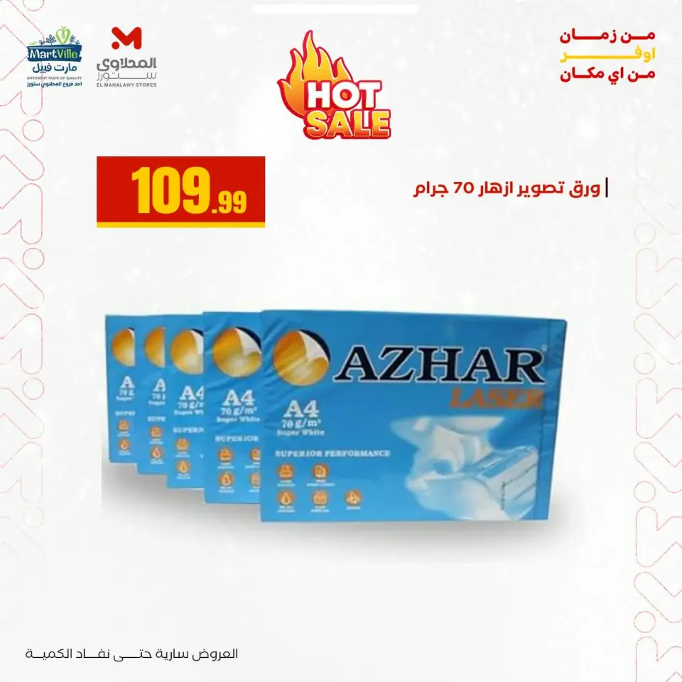 Martville Egypt Offers from 3 to 9 January 2026 Back to School Deals - Page 24