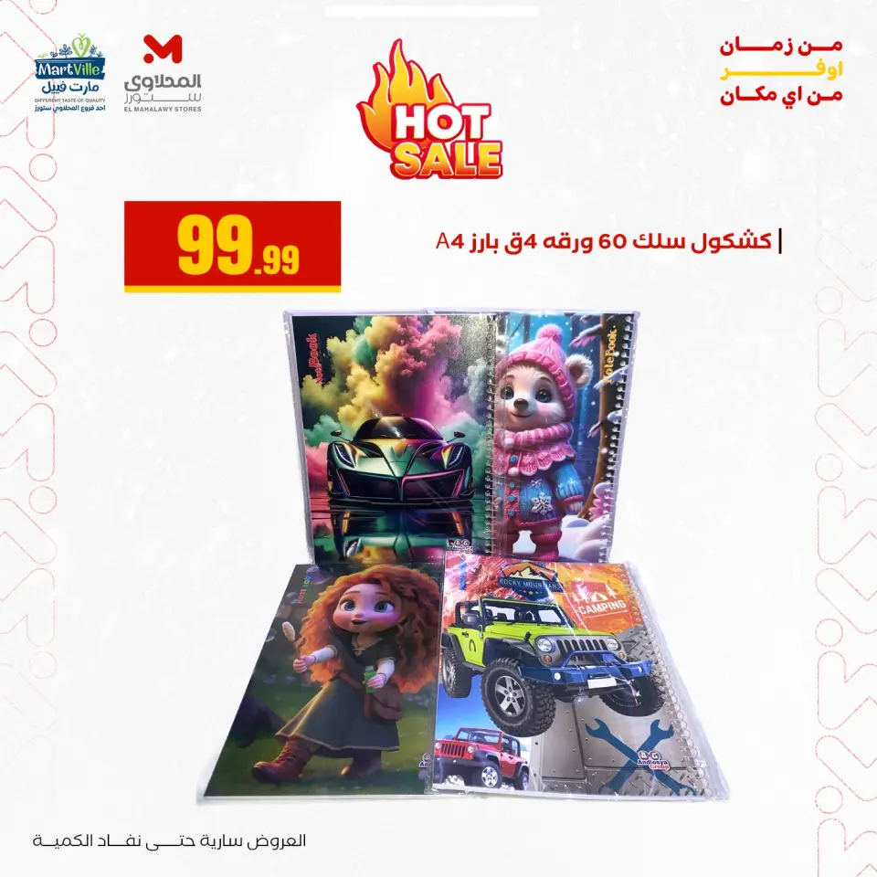 Martville Egypt Offers from 3 to 9 January 2026 Back to School Deals - Page 21