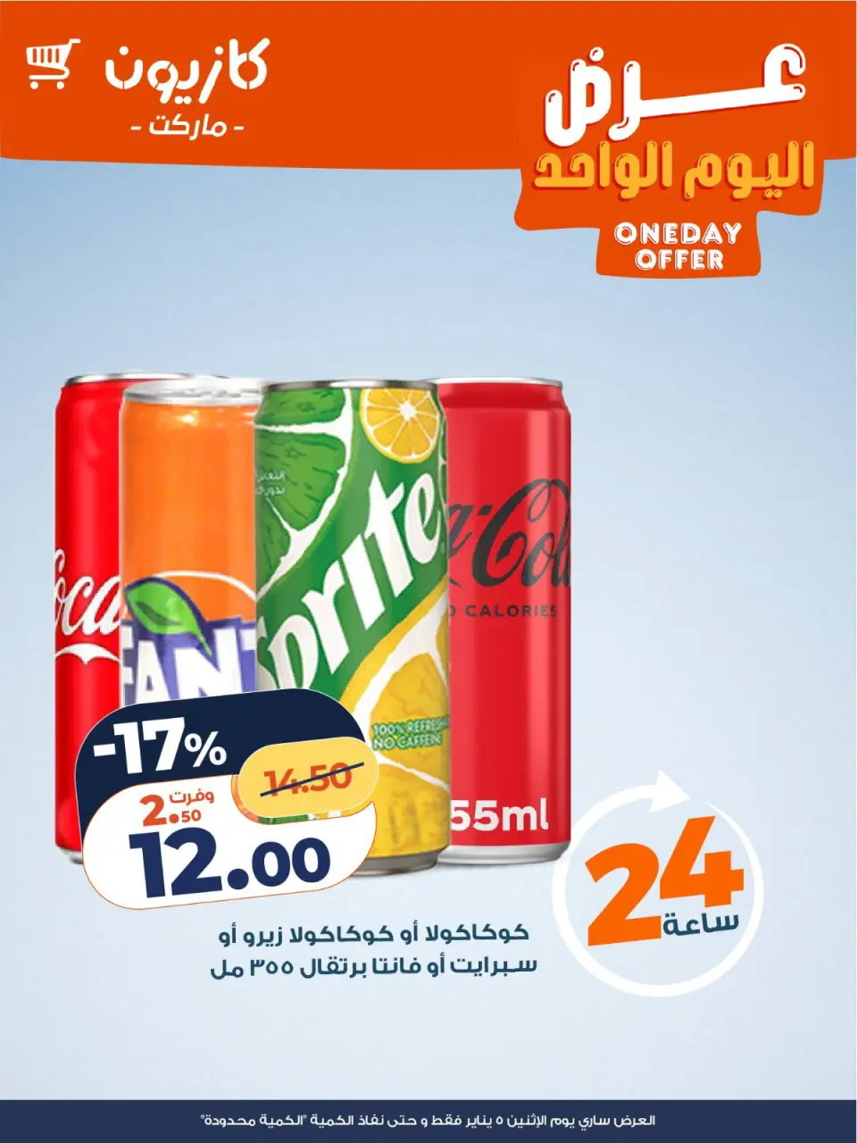 Kazyon Market Egypt Offers Monday 5 January One day offer - Page 2