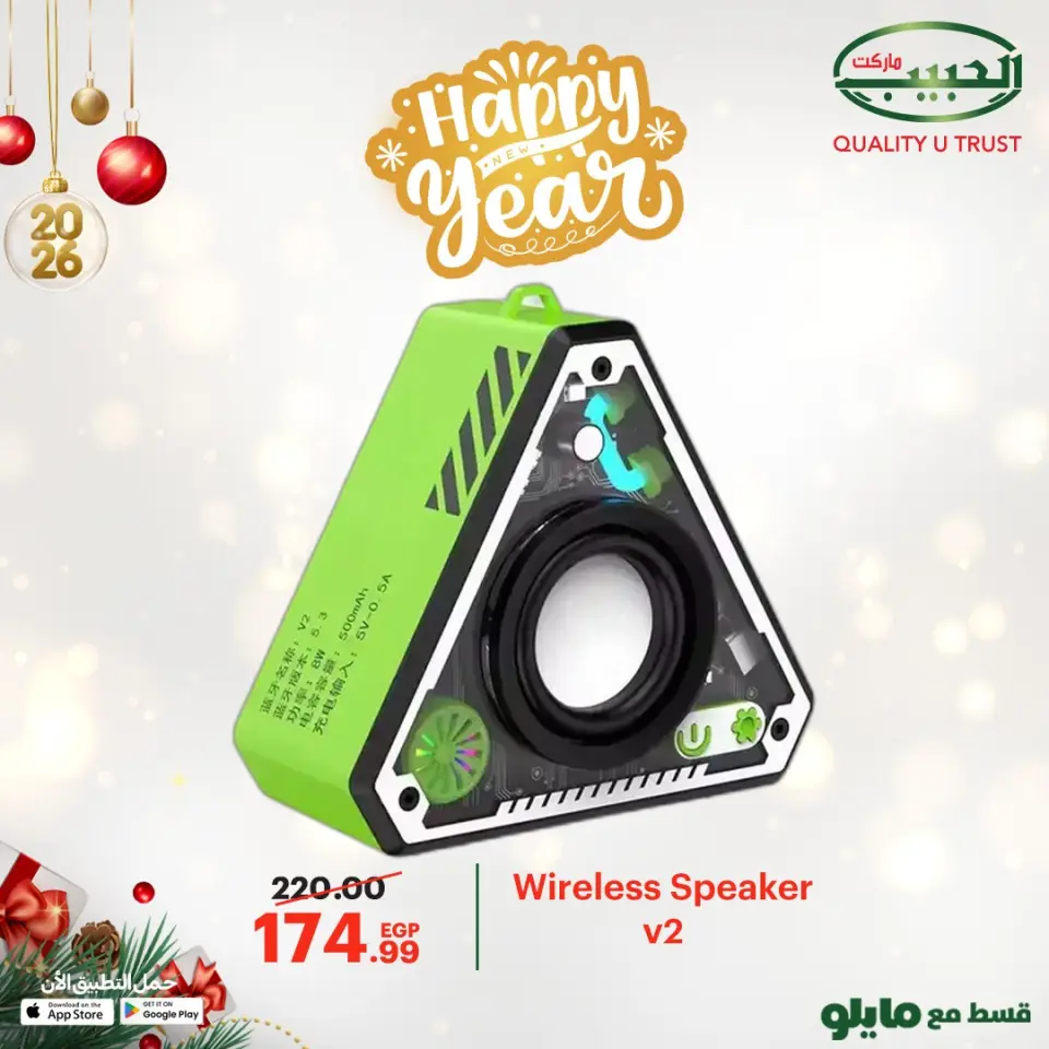 Al Habeeb Market Egypt Offers from 4 to 10 January 2026 Electronics Offers - Page 5