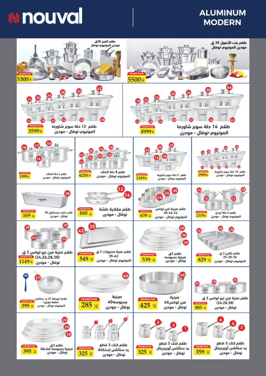 Offres Al Tawheed Welnour Egypte de 3 à 9 janvier 2026 Offres de janvier - Page 44