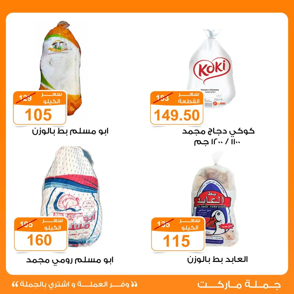 Gomla market Egypt Offers from 4 to 7 January 2026 New Year Offers - Page 7