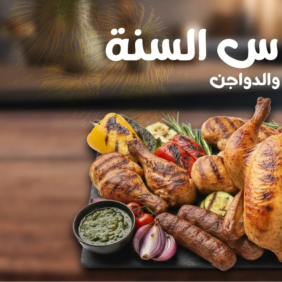 عروض جملة ماركت مصر من 4 حتى 7 يناير 2026 عروض رأس السنة