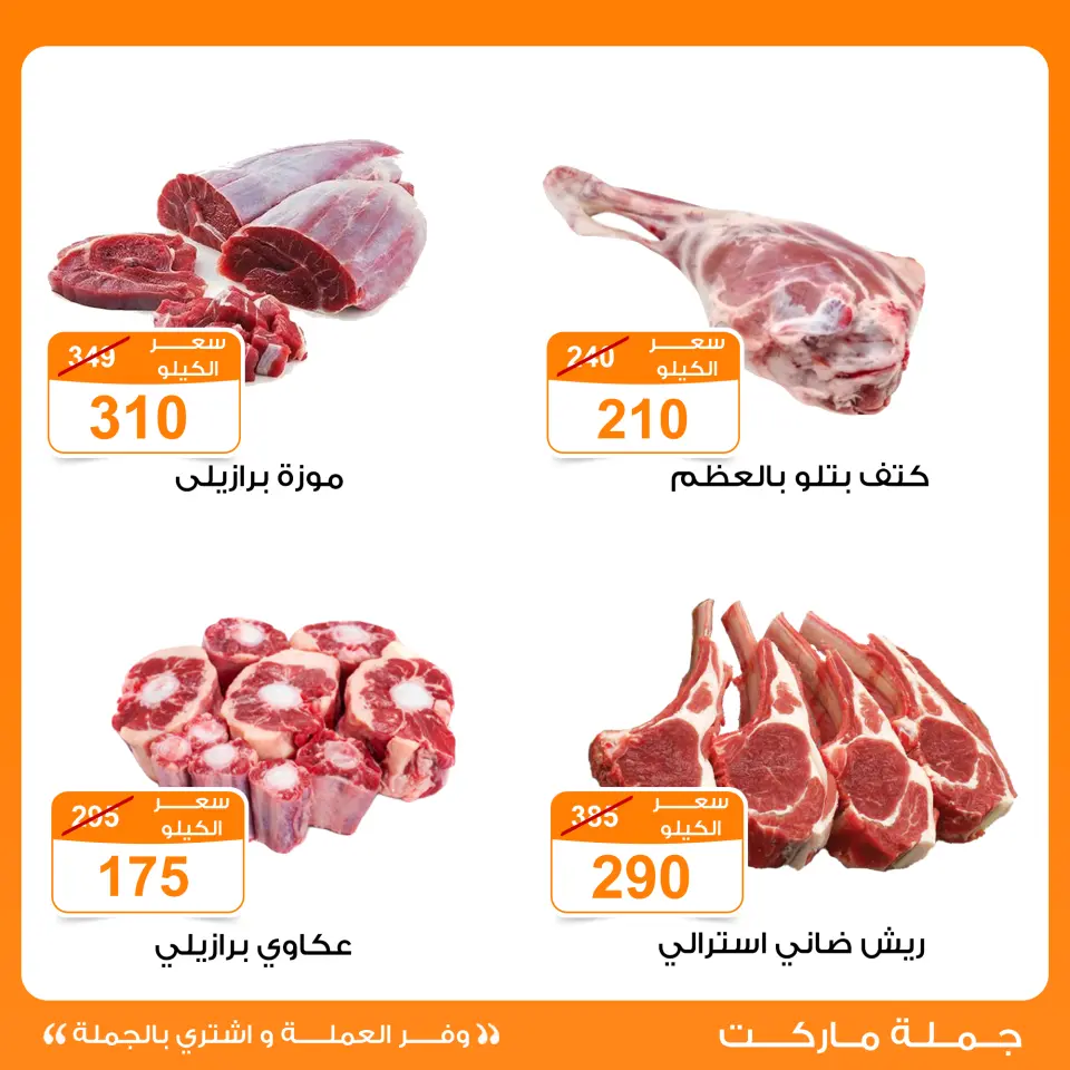 Gomla market Egypt Offers from 4 to 7 January 2026 New Year Offers - Page 4